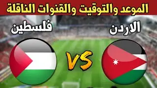 ملخص مباراة الاردن والكويت اليوم |في تصفيات كاس العالم 2026|مباراة جنونية اهداف الاردن والكويت اليوم