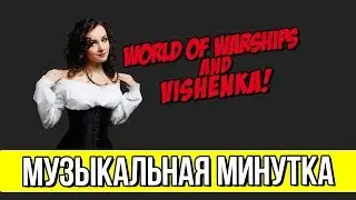 Девушка на мостике: Музыкальная минутка
