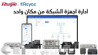 مهما كانت اجهزة الشبكة هواية | الكلاود يسهل ادارتهة | Ruijie Cloud