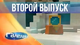ГАЛЕЛЕЛЕ 2, Спасибо за 43 подписчика!! Год каналу 