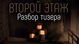 DOORS FLOOR 2 — РАЗБОР ТИЗЕРА | DOORS: THE MINES | Сашокен