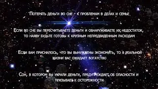 К чему во сне видеть деньги