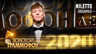 Niletto — Любимка (Золотой Граммофон 2020)