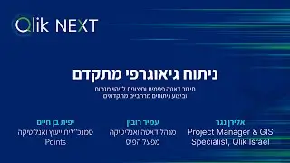 ניתוח של נתונים מרחביים ליצירת תובנות ומענה למגוון סוגיות עסקיות
