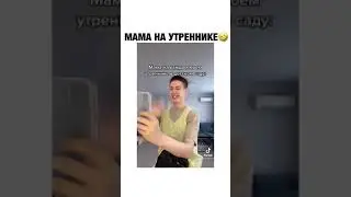 Мама на утреннике😂🔥 