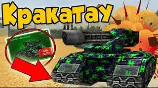 Танки онлайн тест комплекта кракатау