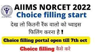 aiims norcet choice filling | link activated | kon koun choice fill kar skta hai,choice kaise bhare
