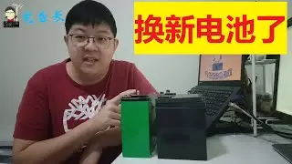 【宅台长】讲一讲给电台配蓄电池的学问