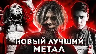 NEW METAL & ROCK bands l ТОП 8 НОВОГО МЕТАЛА и РОКА l ROCK NEWS