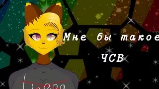 АНИМАТОР ЛЯПА - ЧСВ? (РАЗБОР ВИДЕО ЛЯПЫ)