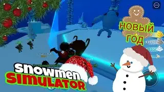 играю в симулятор снеговика snowmen simulator