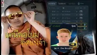 แค่นี่ก็พอโยม (8+ไม่งาย)เพาะไม่ติด