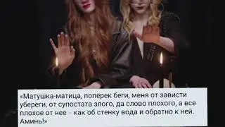 #ЗАГОВОРотЗавистников