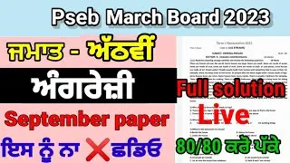 class 8th english 11 September paper full solved pseb 8th english 2023 paper