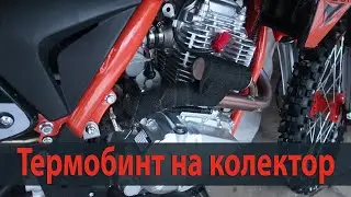 Термобинт на колектор \ обмотка глушника термострічкою мотік ендуро Kovi Advance