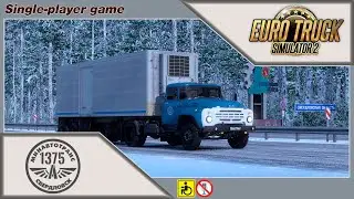 ETS 2 | АТП-1375 | Из Свердловска в Южноуральск (РСФСР) I На ЗиЛ-44510.