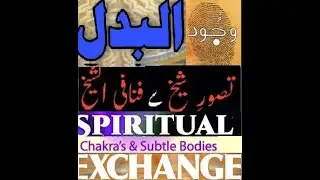 Exchange of Spiritual chakras and bodies  | Tasawur e Shaykh  | Fana Fi Shaykh | Tasawwuf |