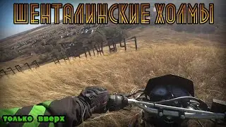 Шенталинские холмы