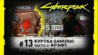 13 Samurai jacket bomber from Cyberpunk 2077 How to make craft part