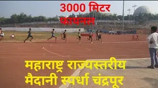 U-19 3000m Final/ Maharashtra state Athletic/State School Game/Chandrapura,ballarsha #schoolgames