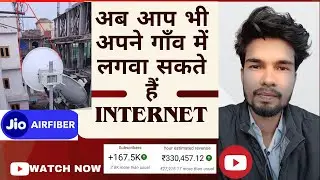 Jio AirFiber अपने घर पर कैसे लगाएं। अब अपने गांव में भी लगवा सकते हैं ये Internet