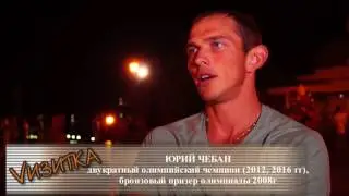 Олимпийский чемпион Юрий Чебан вернулся в Одессу