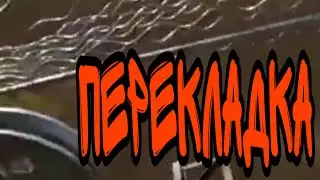 Перекладка грозотроса из ролика. LIVE! (Видео 82)