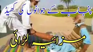 Punjab k gabhruu  jawanu ki kadeemi kheed || Punjabi culture || Entertainment video