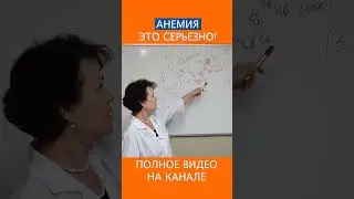 Питание при АНЕМИИ - Эффективная диета против АНЕМИИ 