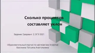 Сколько процентов составляет уклон, 5 задач про террасы