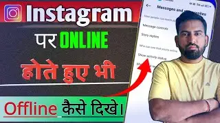 Instagram Par Online Hote hue bhi Offline Kaise Dekhe | Instagram Account Offline Kaise kare