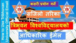 How to Use Tribhuvan University Official Email || TU Email