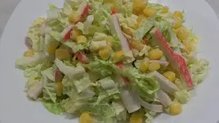 САЛАТ за Пять Минут! С пекинской капустой, крабовыми палочками и кукурузой.Кулинарный Клуб