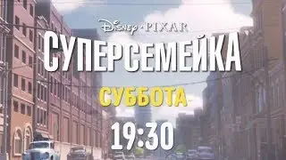 The Incredibles (Суперсемейка) - Disney Channel Russia - Promo (June 2020)