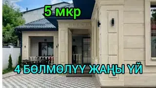 СРОЧНО  5 мкр  4 БӨЛМӨЛҮҮ  ЖАҢЫ ҮЙ  САТЫЛАТ@NadyrMuras #үйсатылат
