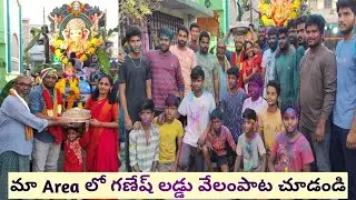 మీ area లో గణేష్ లడ్డు వేలంపాట ఎంత కామెంట్ చేయండి#viralvideo  #ganeshchaturthi#laddupata#festival