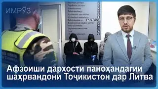 ▶️Барномаи хaбарии ИМРӮЗ - 24.10.2024 | AZDА TV | برنامه ای خبری امروز اخبار تاجیکستان