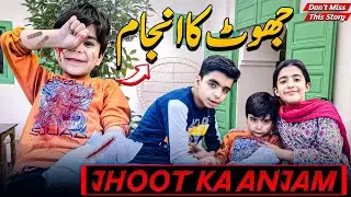JHOOT (Lie) Ka INJAM 😳 • A SHORT STORY