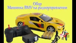 Машинка BMV на радиоуправлении купить, обзор, цена, магазин