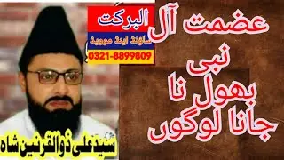 Azmaty aly nabi bhool na jana logo by syed ali zulqarnain shah hafizabadi