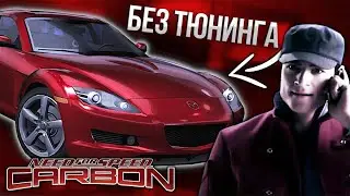 COMPLETED NFS:CARBON WITH ONE CAR WITHOUT TUNING?