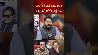 PML-N Ready for Negotiations With PTI