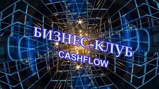 Бизнес Клуб Cash Flow 17 24 Мая 2015 Воронеж