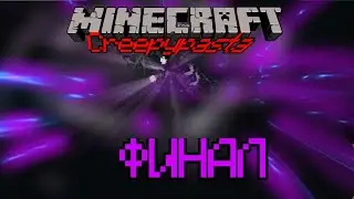 Выживания в Майнкрафте с Криппипастами » ФИНАЛ #5