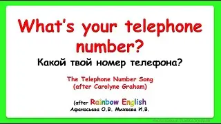 Rainbow English 3 класс. What's your telephone number?