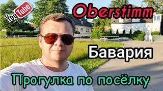 Начальная школа в Германии. Прогулка по Баварскому поселку. Oberstimm. Бавария.