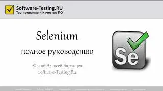 07 Selenium - Ожидания
