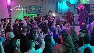 صالة شيراز حفلة عيد الميلاد المجيد  Part 4  4k