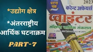 current affairs 2022-2023#latest current affairs#important current affairs#uppcs#part-7
