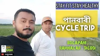 DIGBOI PANBARI CYCLE TRIP |Sudden Trip  of Digboi OIL town | Benefits of cycling | Elephants Visit